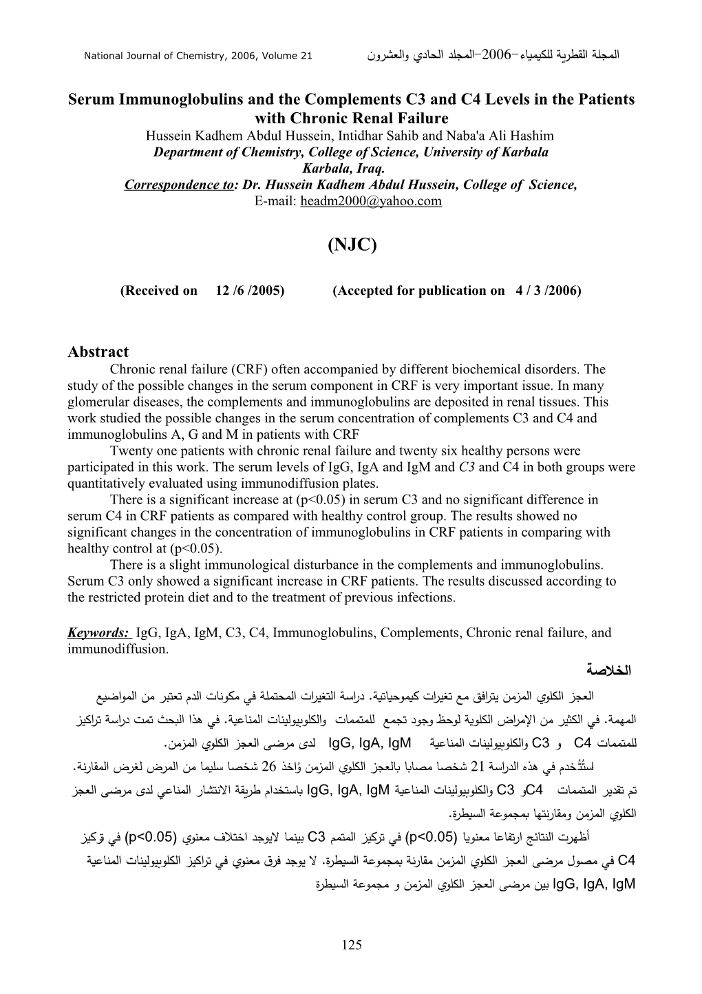 المجلة القطرية للكيمياء-2006-المجلد الحادي والعشرون National Journal of Chemistry, 2006