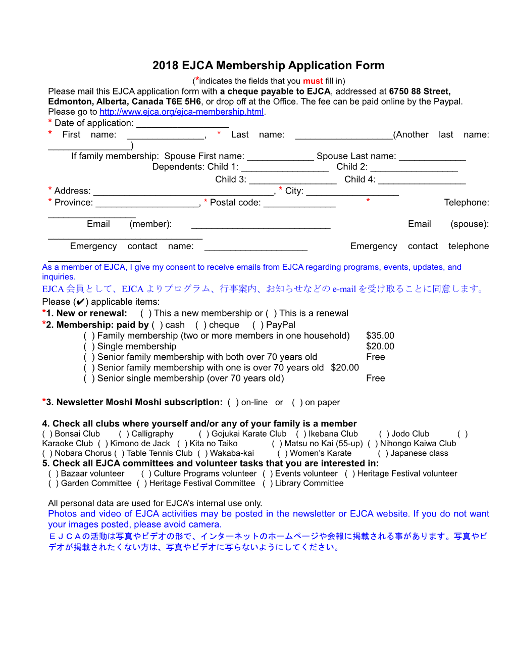2014 EJCA Membership Application Form