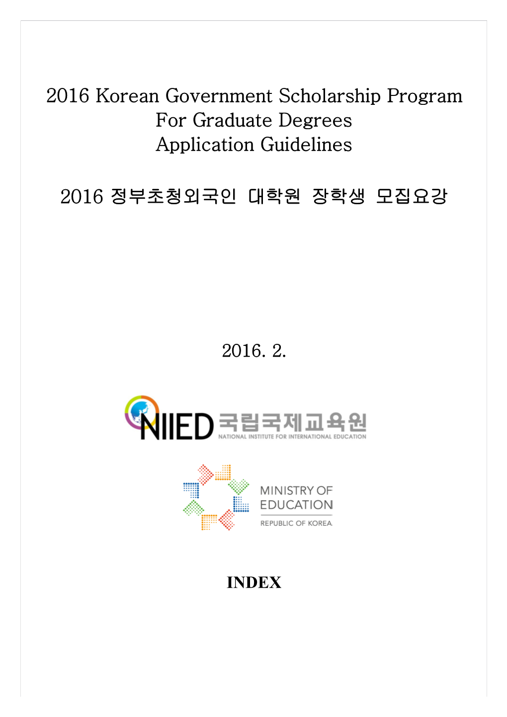 2016 Korean Government Scholarship Program
