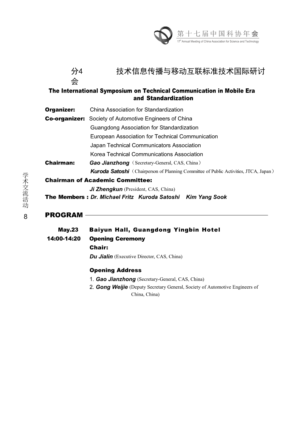 Organizer: China Association for Standardization