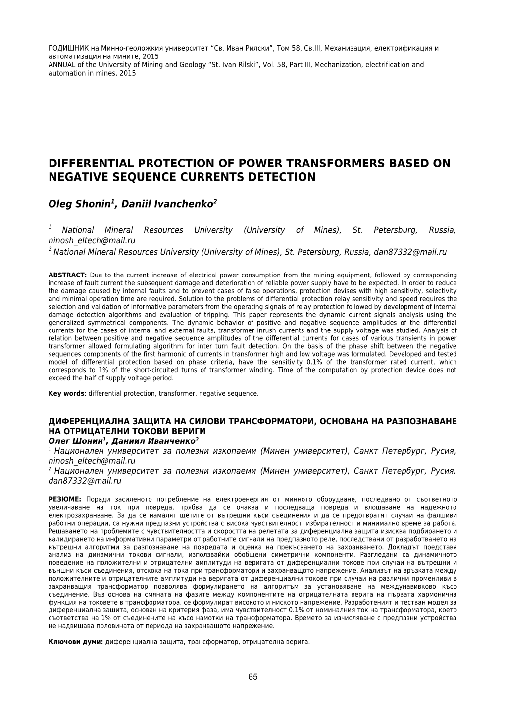 Differential Protection of Power Transformers Based on Negative Sequence Currents Detection