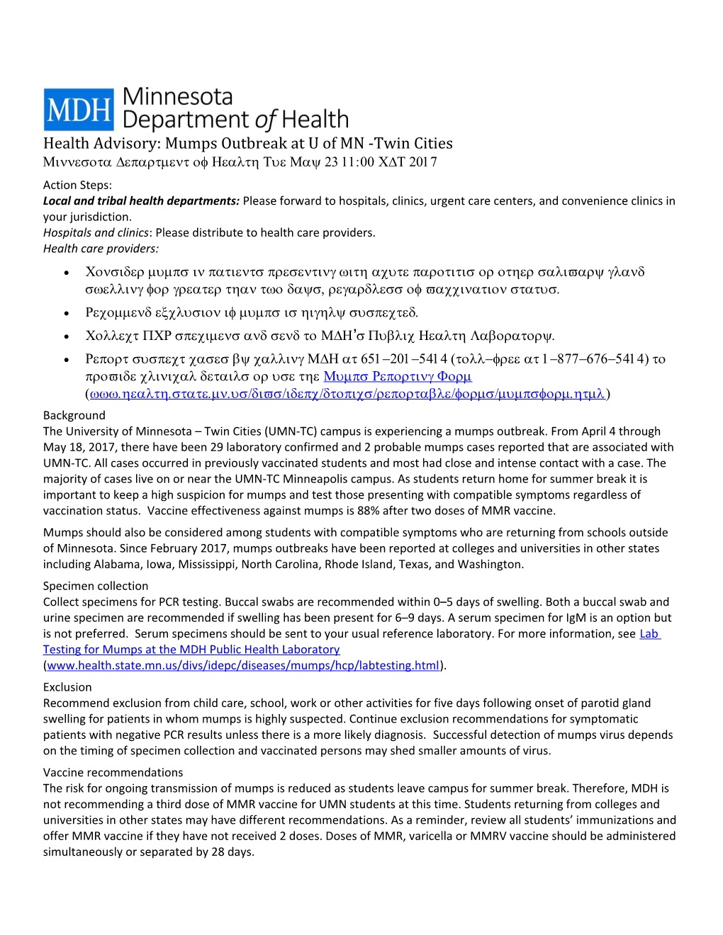 Health Advisory: Mumps Outbreak at U of MN -Twin Cities