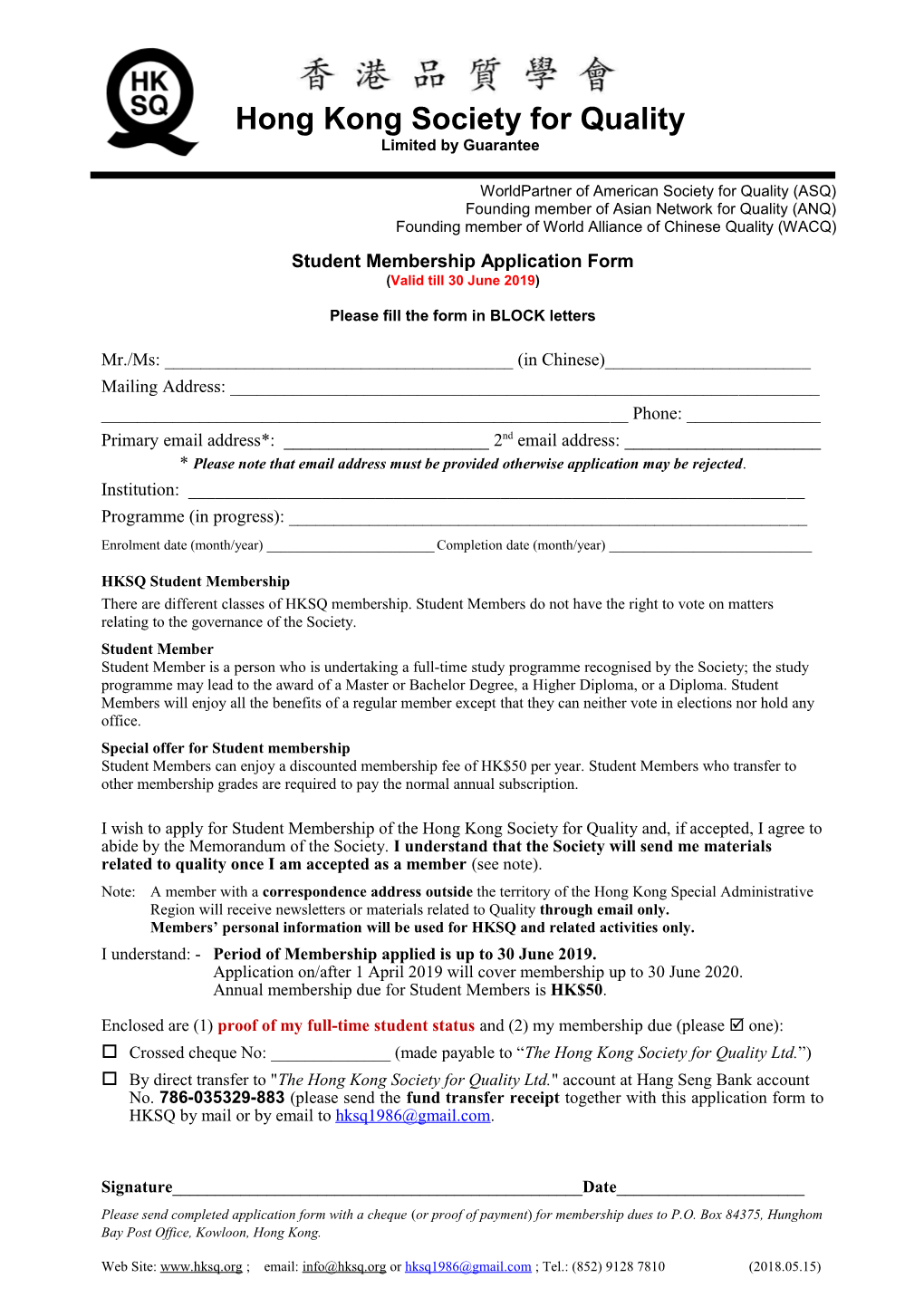 HKSQ Appication Form, 2006.02