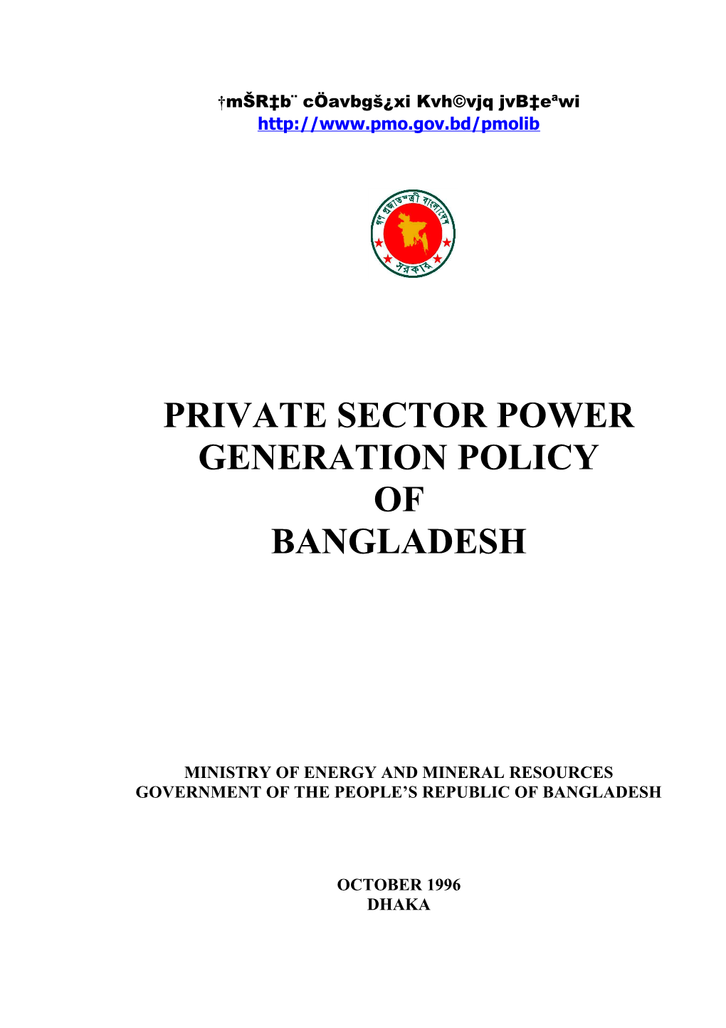 Private Sector Power