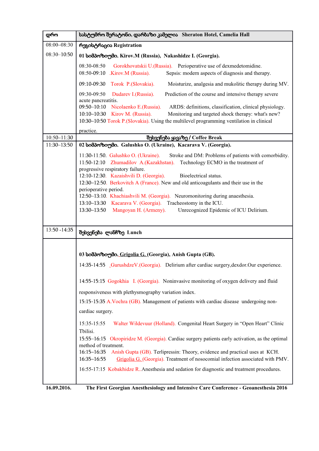 16.09.2016. the First Georgian Anesthesiology and Intensive Care Conference - Geoanesthesia