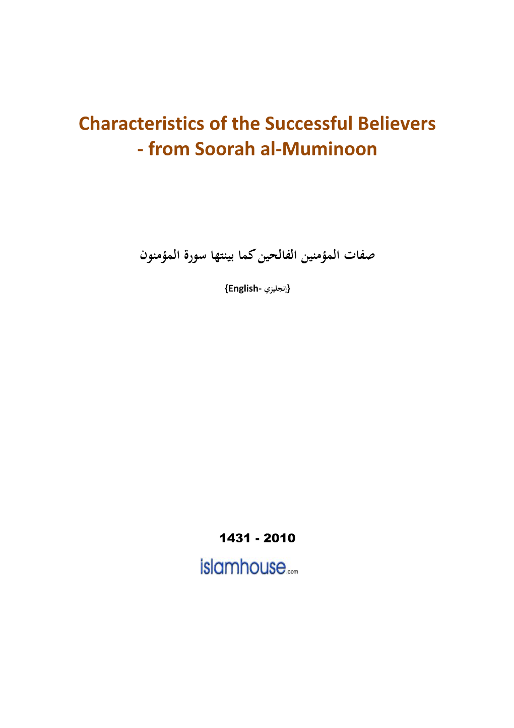 Characteristics of the Successful Believers - from Soorah Al-Muminoon