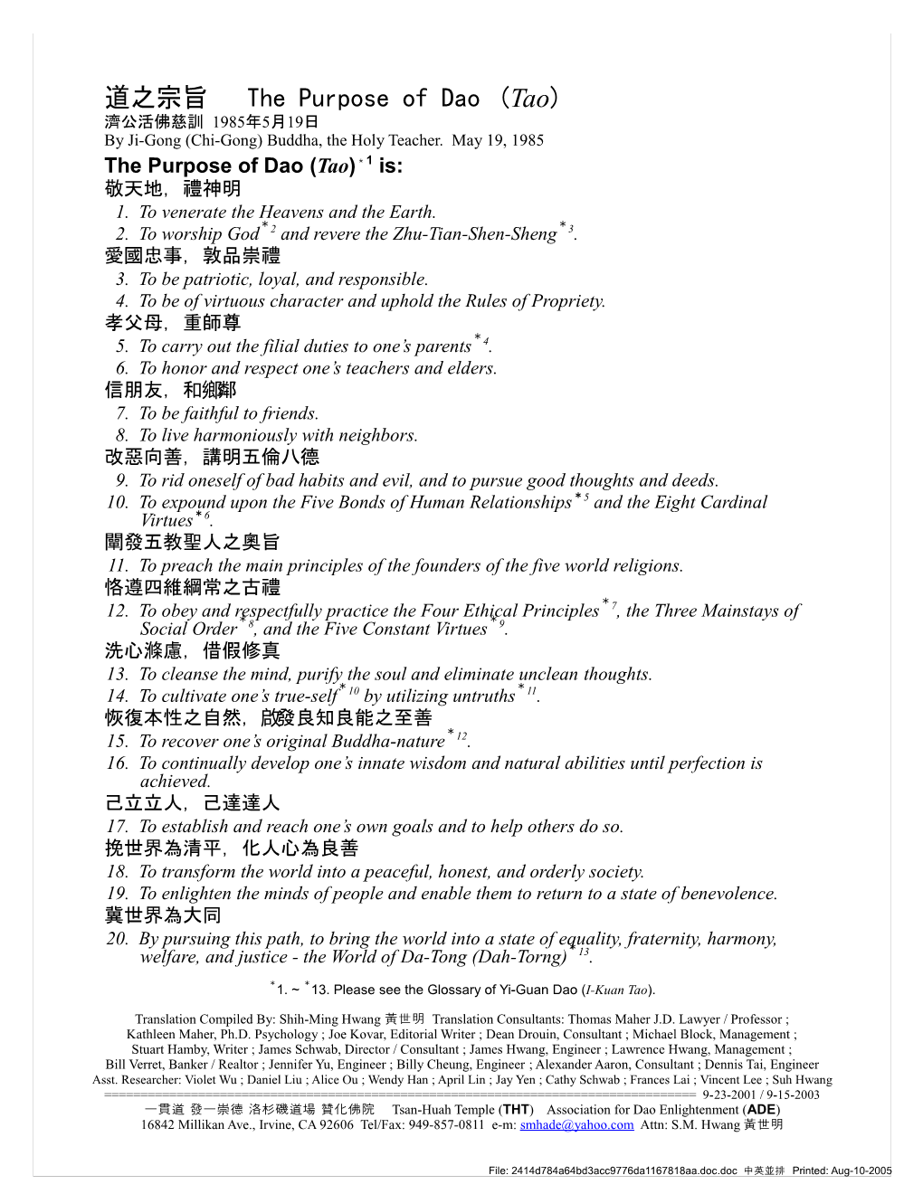 道之宗旨 the Purpose of Dao