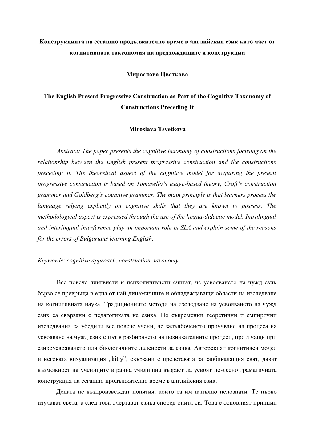 The English Present Progressive Construction As Part of the Cognitive Taxonomy of Constructions