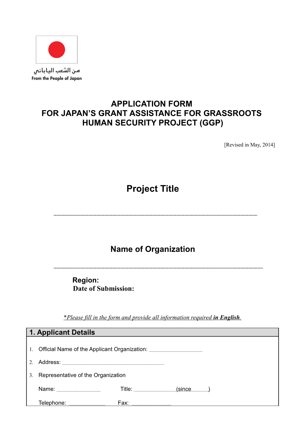 For Japan S Grant Assistance for Grassroots