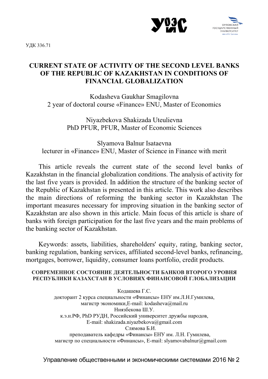 Current State of Activity of the Second Level Banks of the Republic of Kazakhstan in Conditions