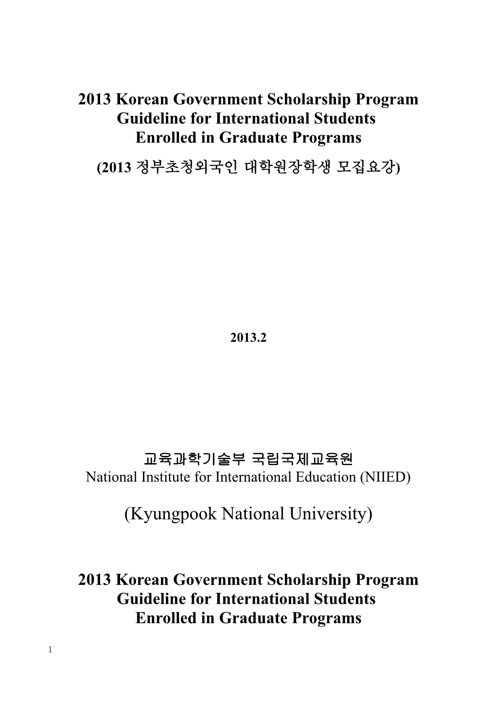 2013 Korean Government Scholarship Program