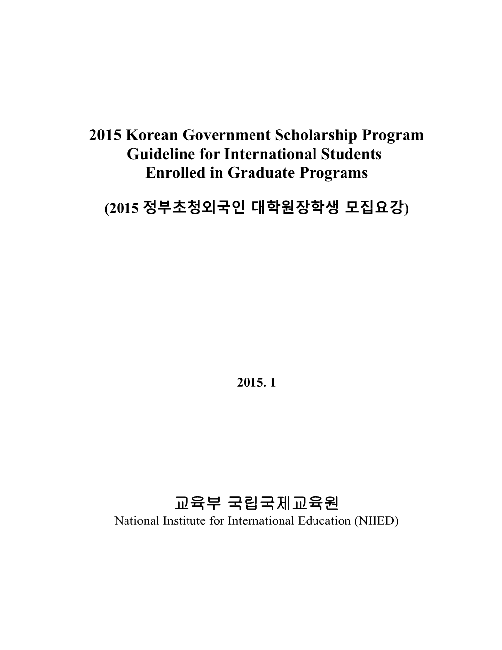 2015 Korean Government Scholarship Program