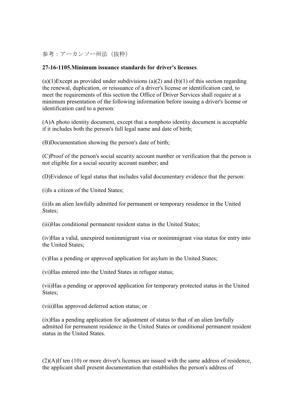27-16-1105.Minimum Issuance Standards for Driver's Licenses . (A)(1)Except As Provided