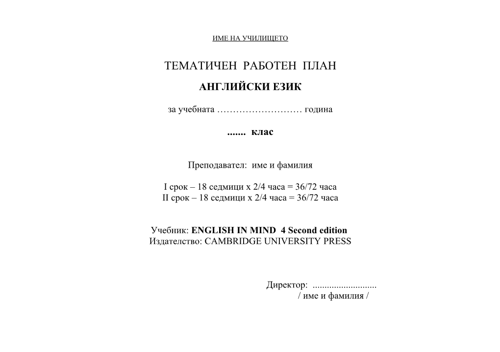 Учебник: ENGLISH in MIND 4 Second Edition