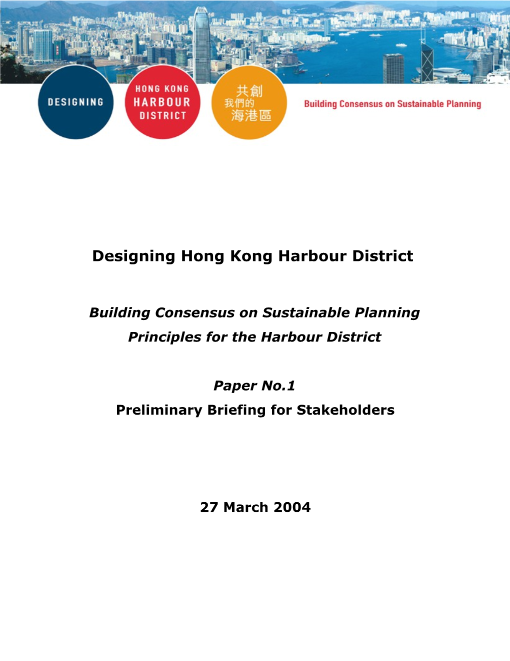 Pre-Workshop Papers for Designing the Hong Kong Harbour District (March 2004)