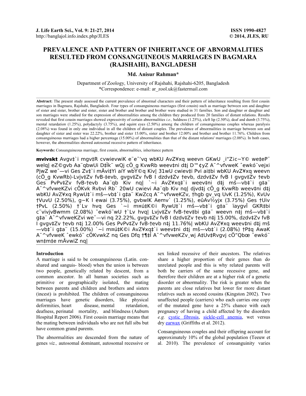 Prevalence and Pattern of Inheritance Abnormalities