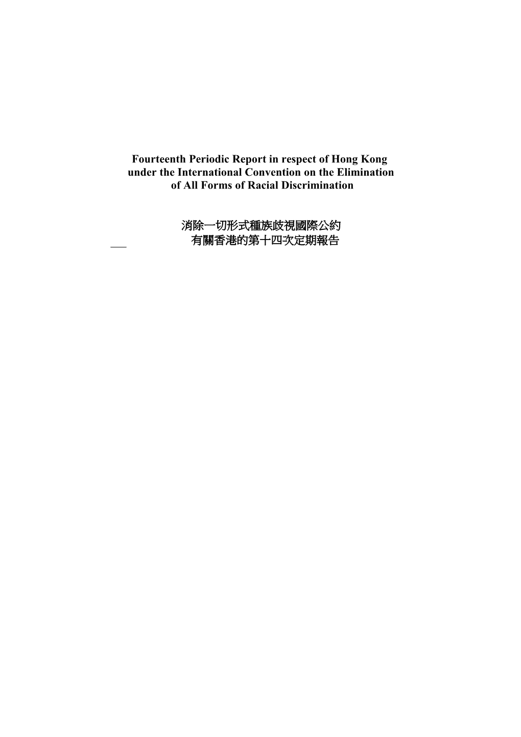 Fourteeenth Report in Respect of Hong Kong Under The