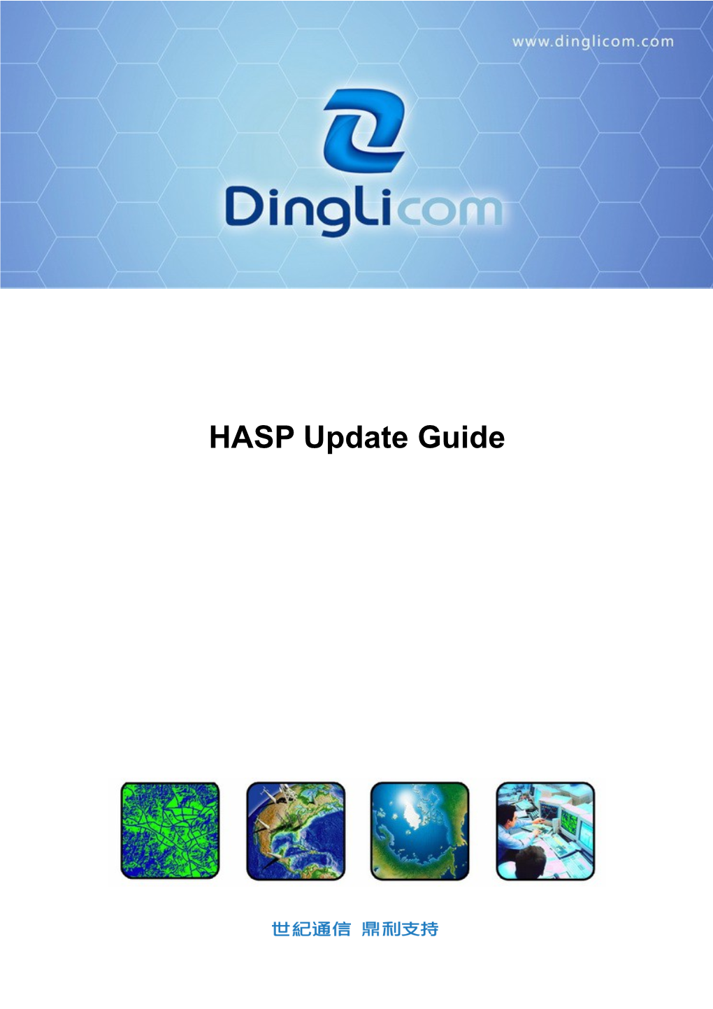 HASP Update Guide