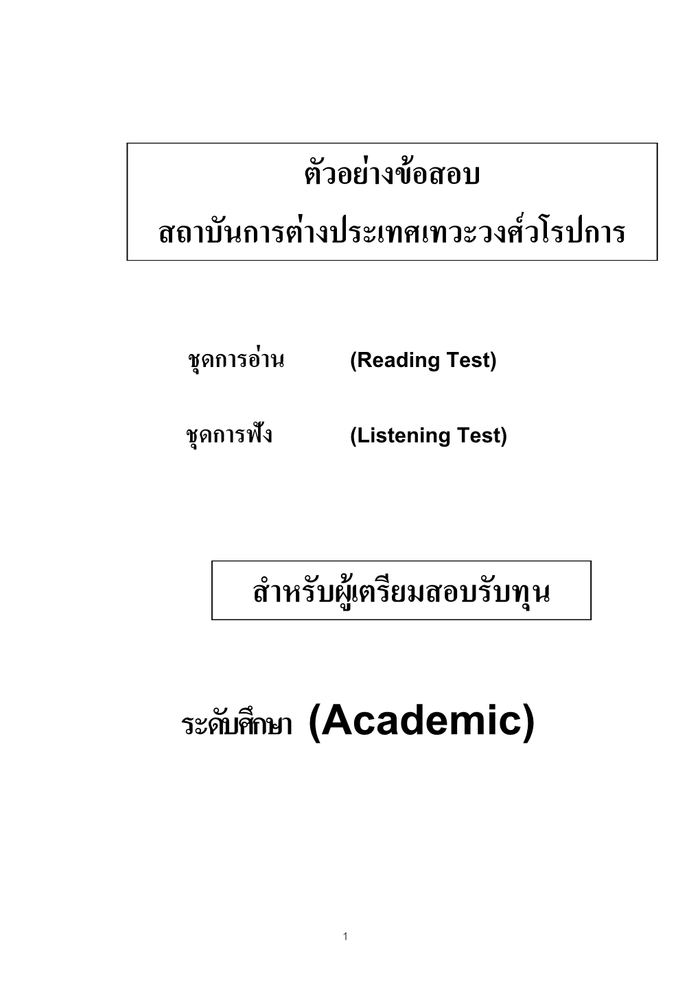 Academic Reading Test