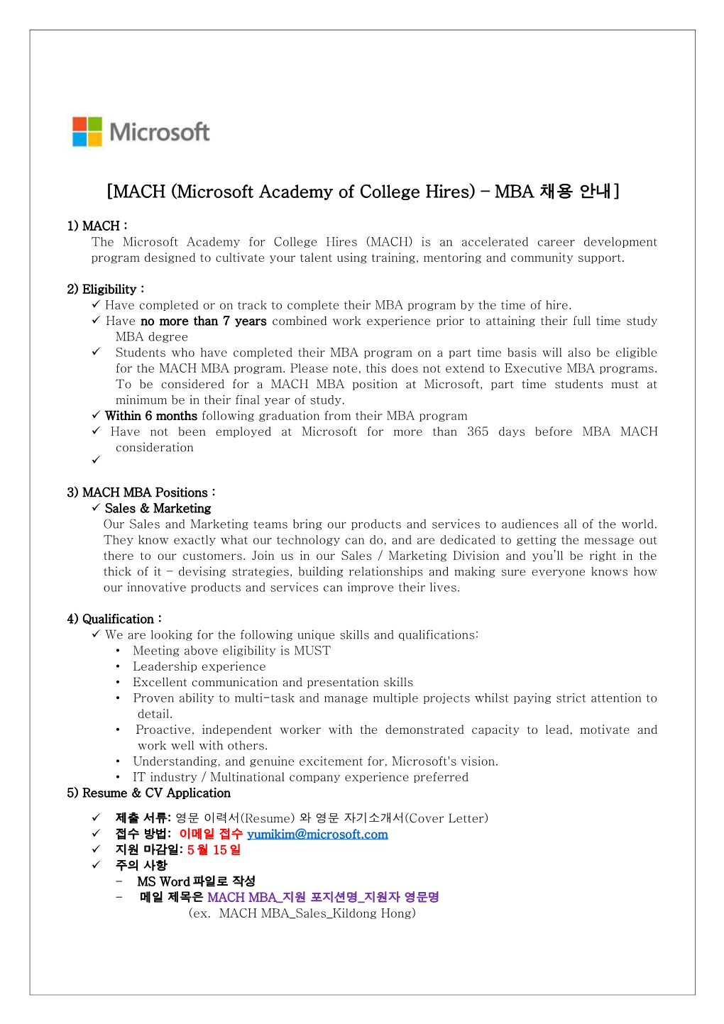 MACH (Microsoft Academy of College Hires) MBA 채용 안내