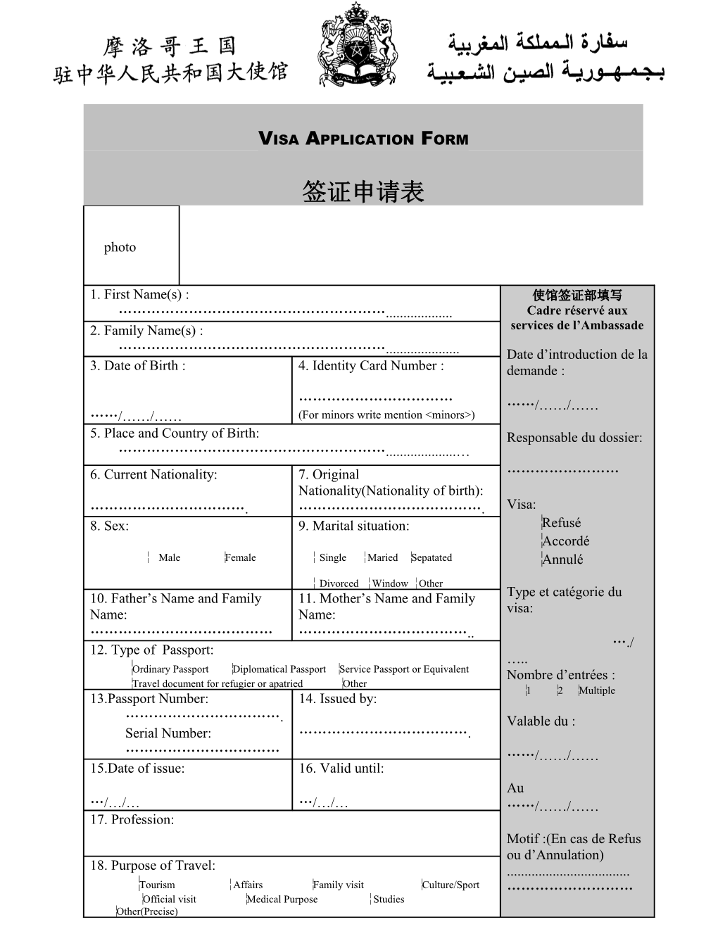 Visa Application Form