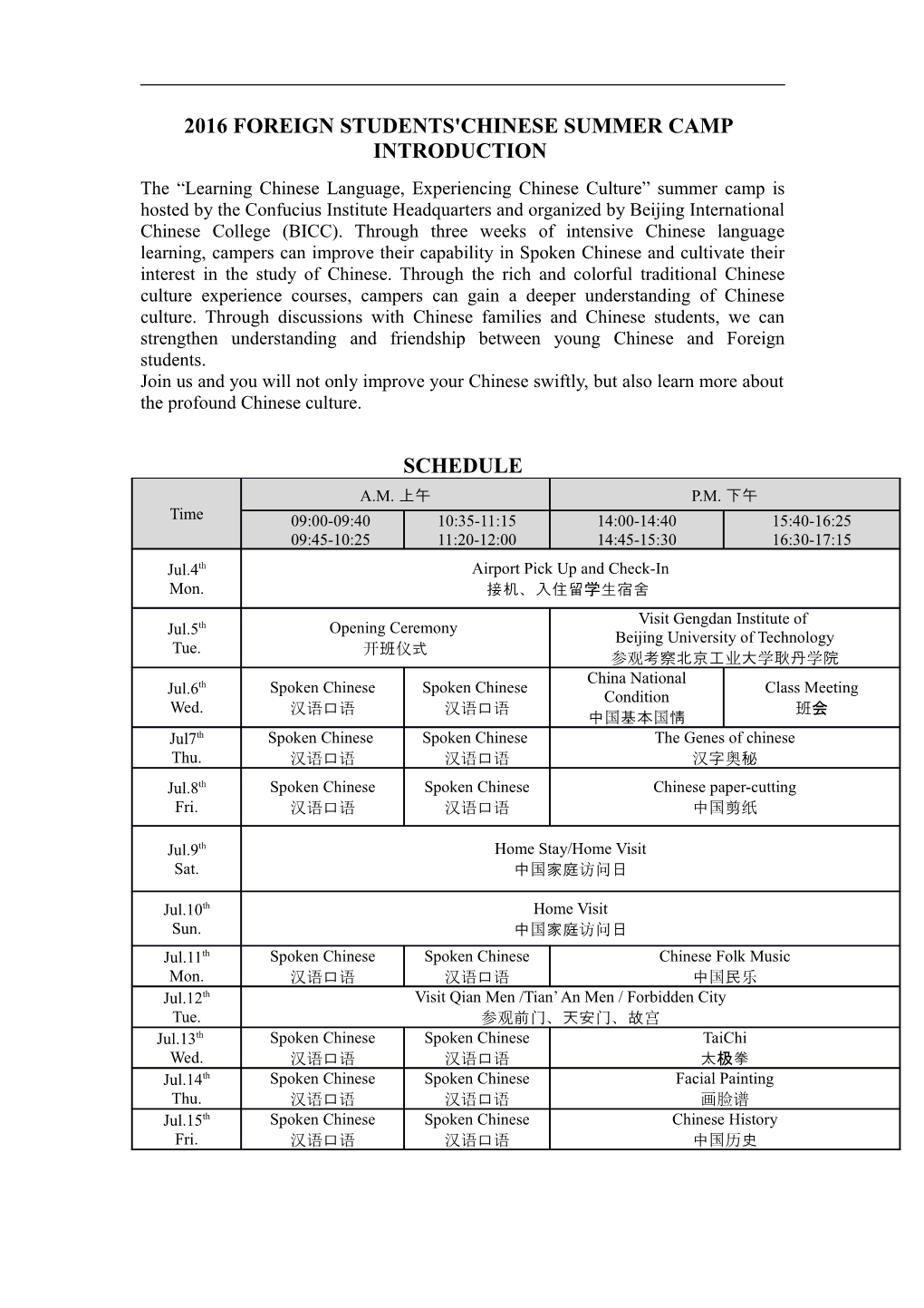 2016 Foreign Students'chinese Summer Camp