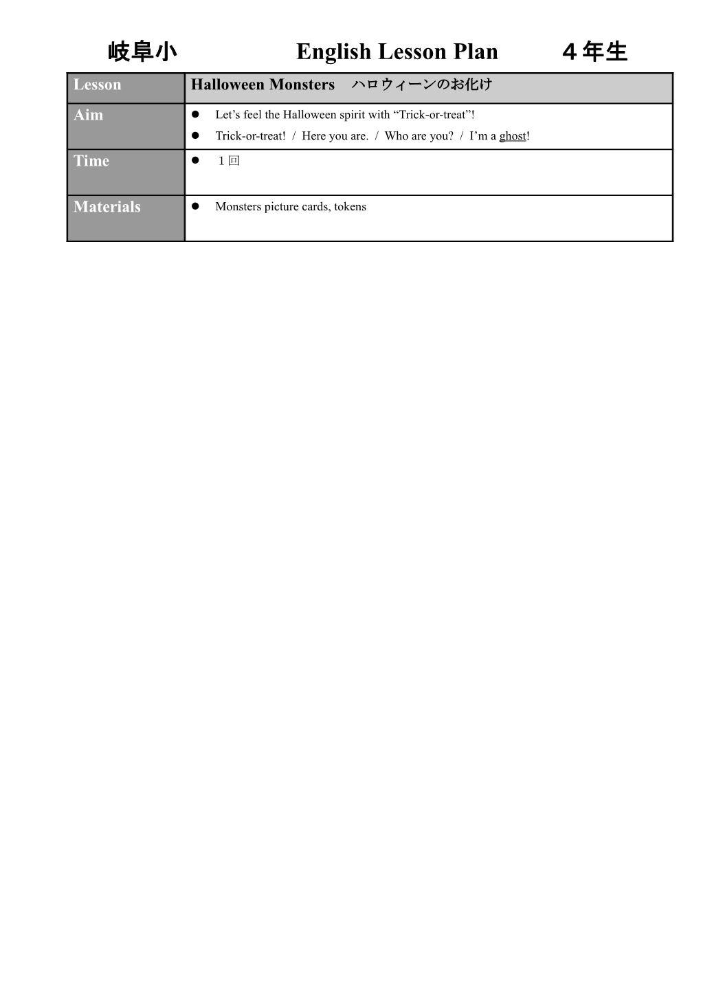 ES Lesson Plan: Halloween Monsters　ハロウィーンのお化け