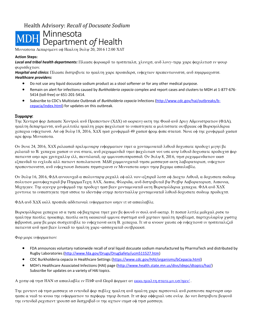 Health Advisory: Recall of Docusate Sodium