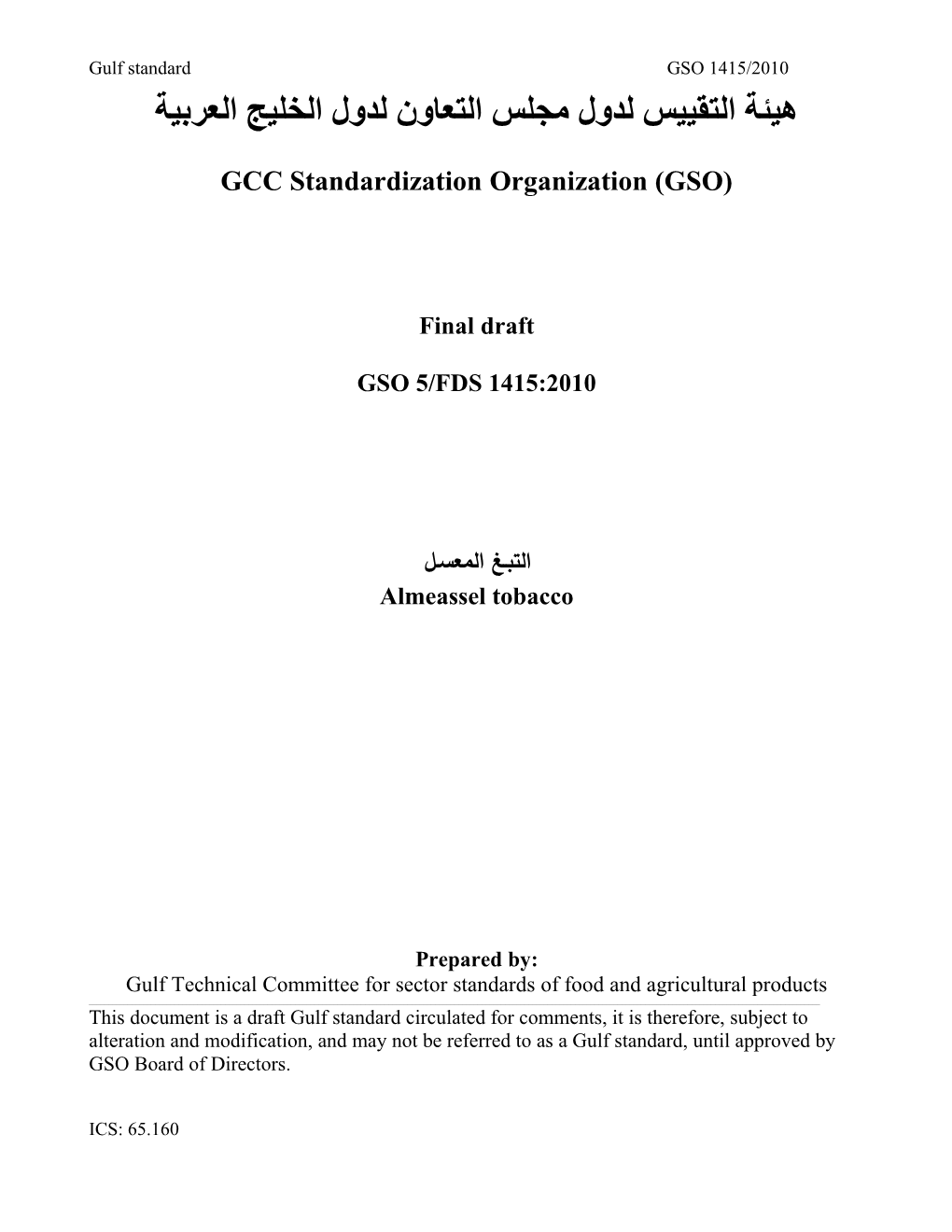 GSS Standardization Organization (GSO)