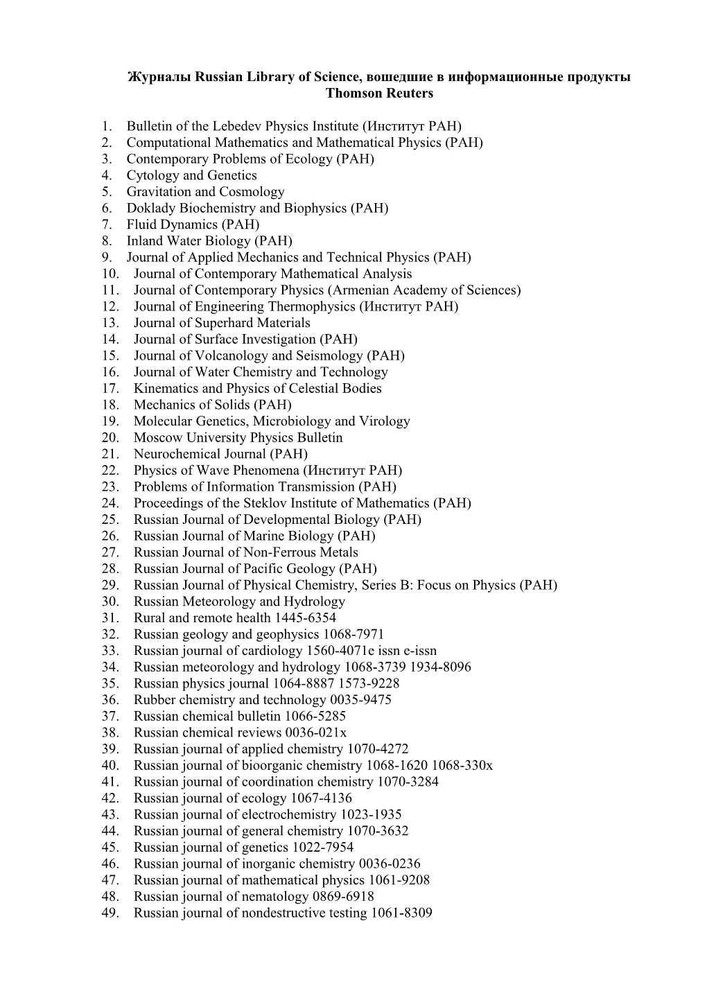 Журналы Russian Library of Science, Вошедшие В Информационные Продукты Thomson Reuters