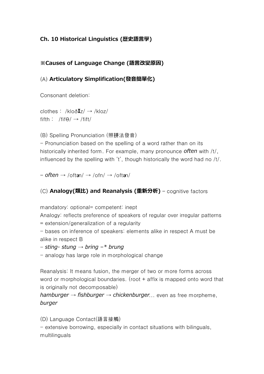 Ch. 10 Historical Linguistics(歷史語言學)