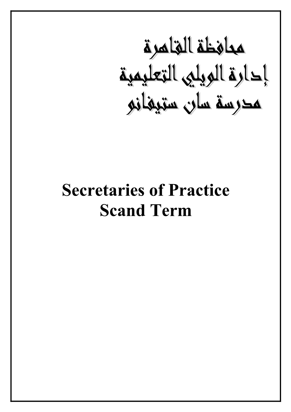 Secretaries of Practice Scand Term