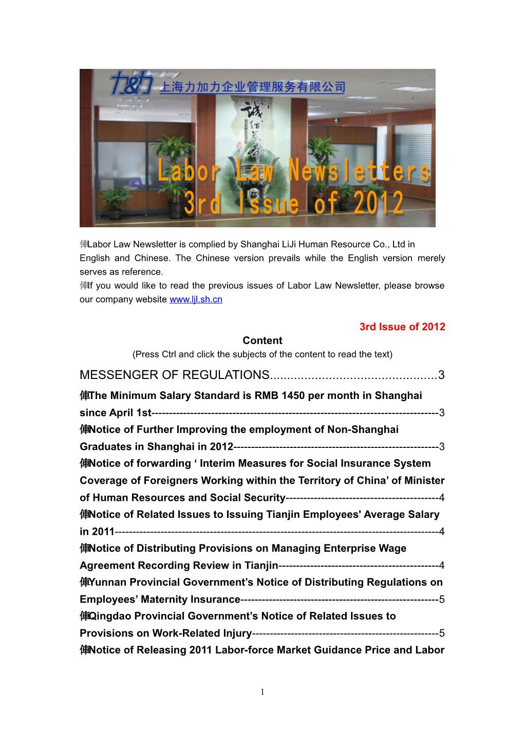 Labor Law Newsletter Is Complied by Shanghai Liji Human Resource Co., Ltd In