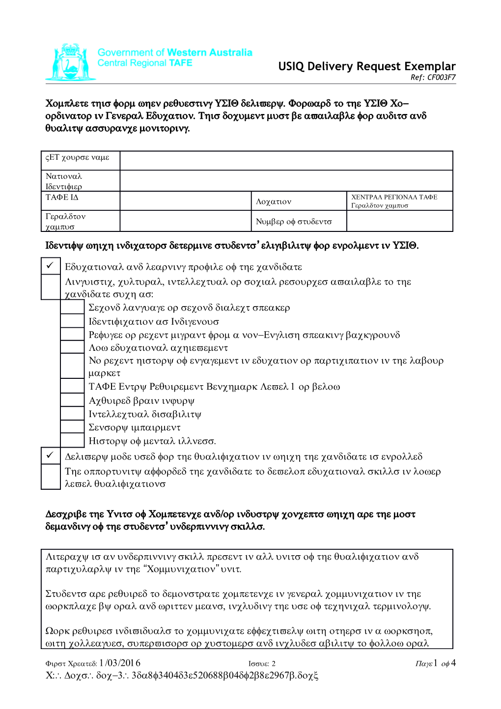 USIQ Delivery Request Exemplar