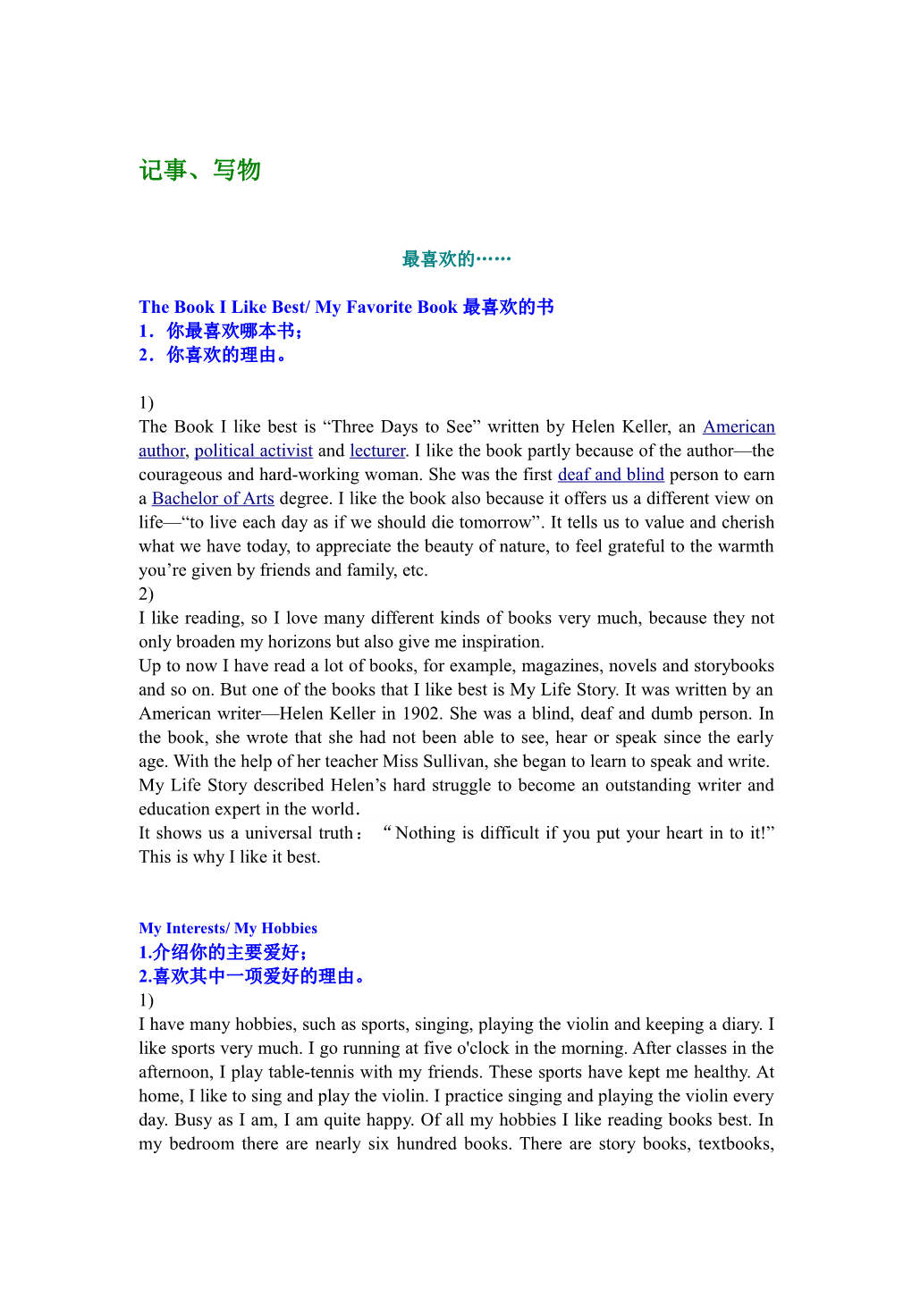 The Book I Like Best/ My Favorite Book 最喜欢的书