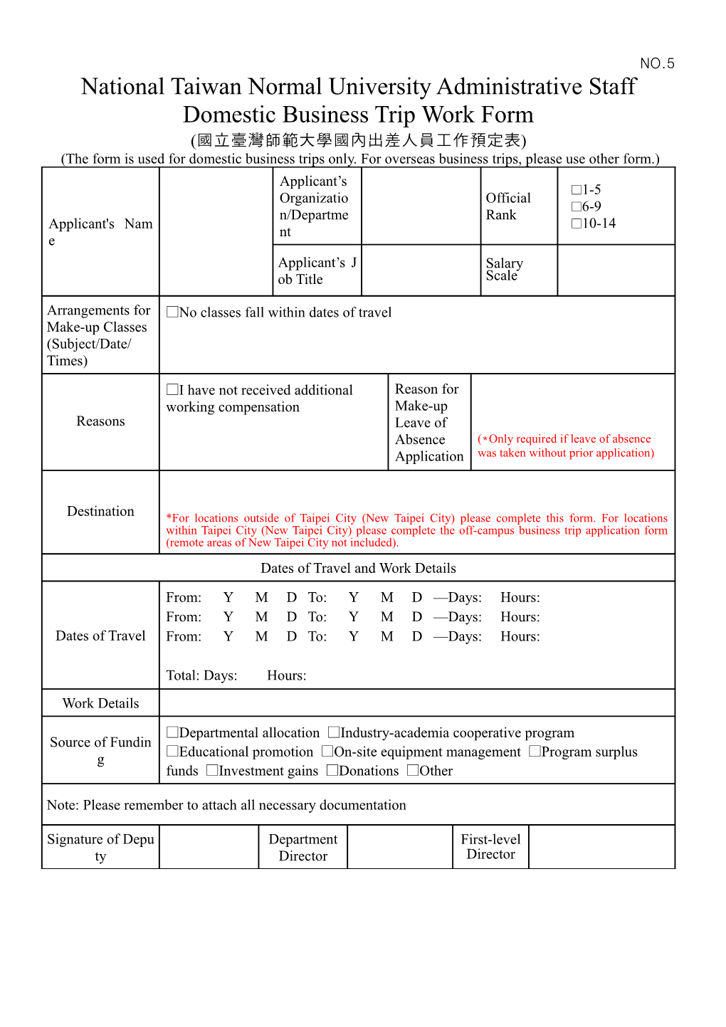 National Taiwan Normal University Administrative Staff Domestic Business Trip Work Form